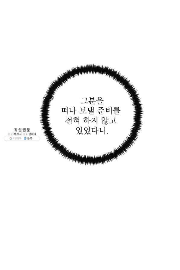 공주, 선비를 탐하다 43화 40