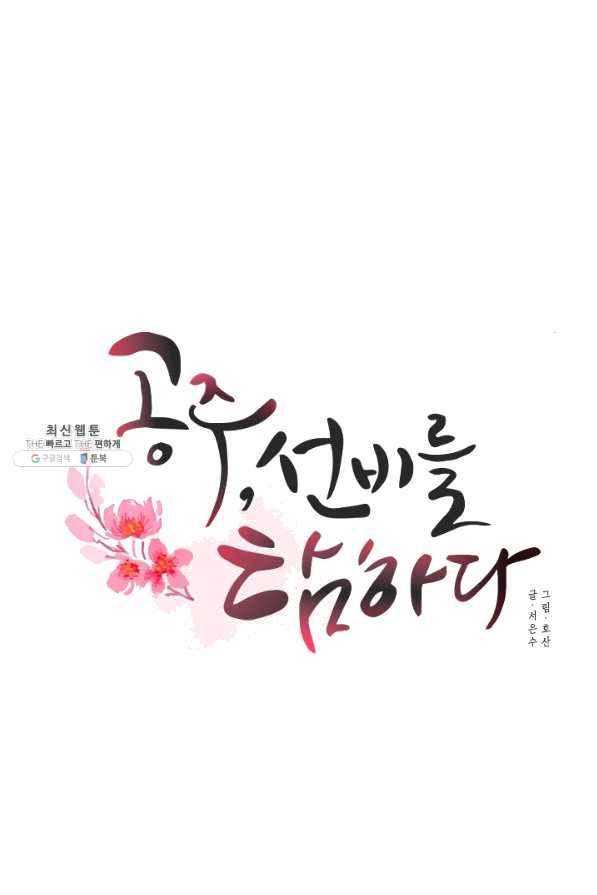 공주, 선비를 탐하다 43화 41