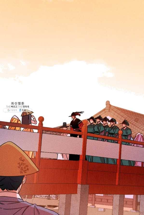 공주, 선비를 탐하다 43화 43