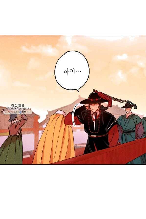 공주, 선비를 탐하다 43화 48