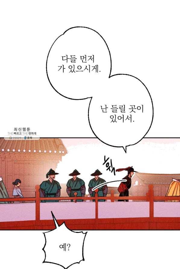 공주, 선비를 탐하다 43화 49