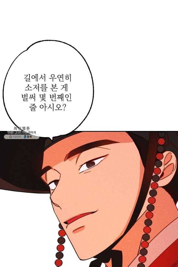 공주, 선비를 탐하다 43화 57