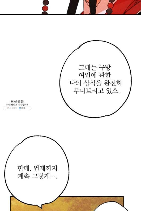 공주, 선비를 탐하다 43화 58