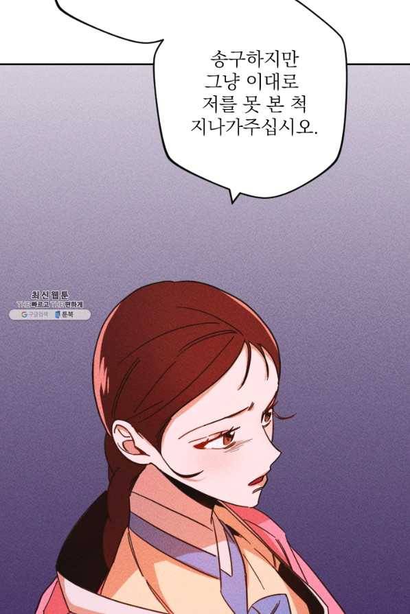 공주, 선비를 탐하다 43화 60