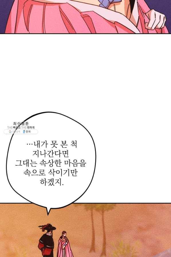 공주, 선비를 탐하다 43화 61