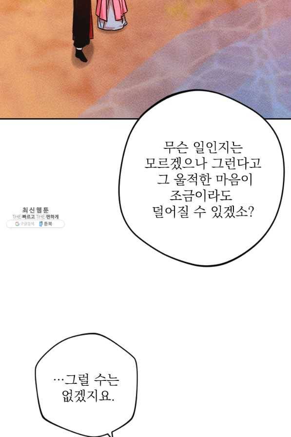공주, 선비를 탐하다 43화 62