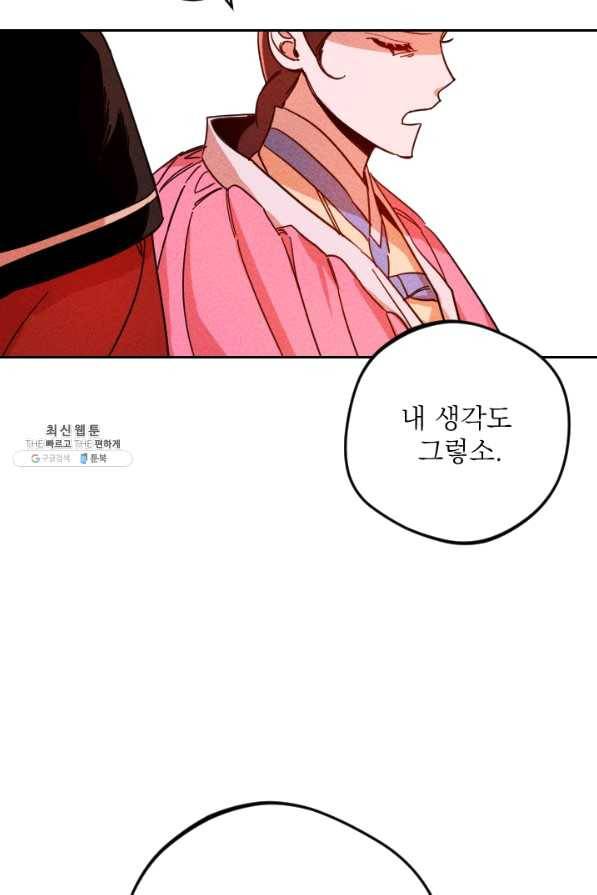 공주, 선비를 탐하다 43화 63