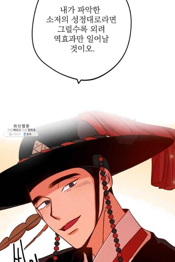 공주, 선비를 탐하다 43화 64