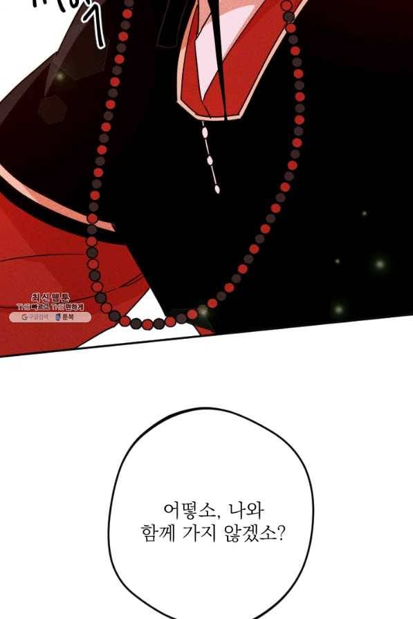 공주, 선비를 탐하다 43화 65