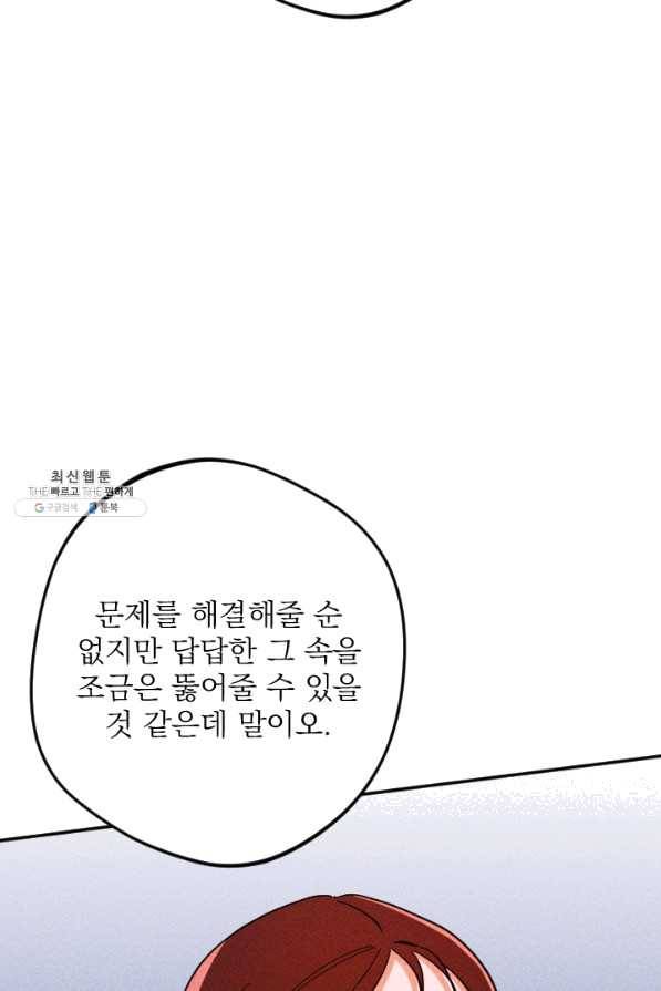 공주, 선비를 탐하다 43화 66