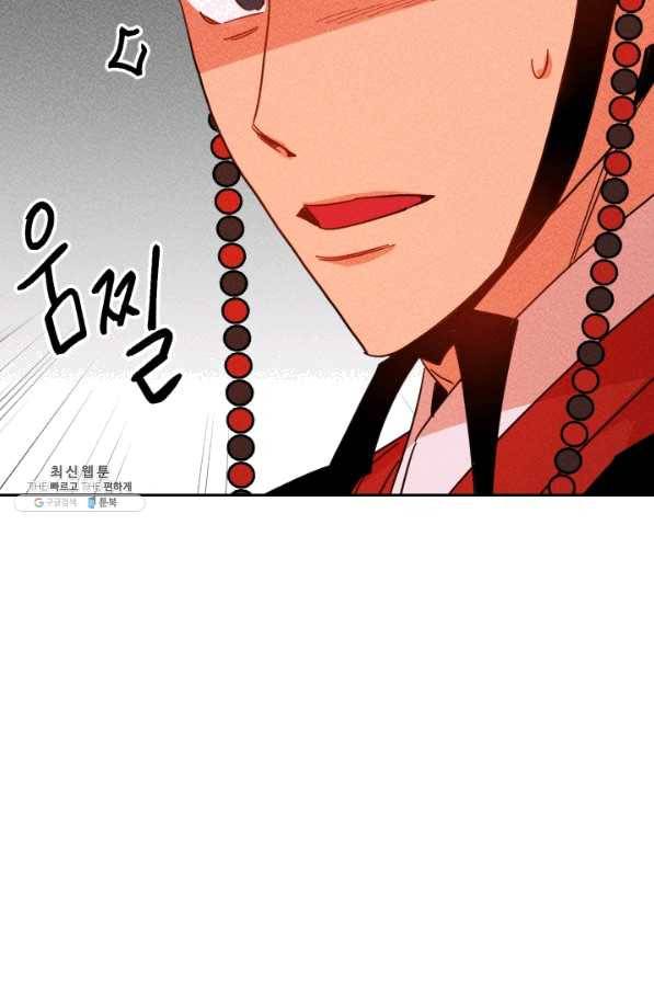 공주, 선비를 탐하다 43화 69