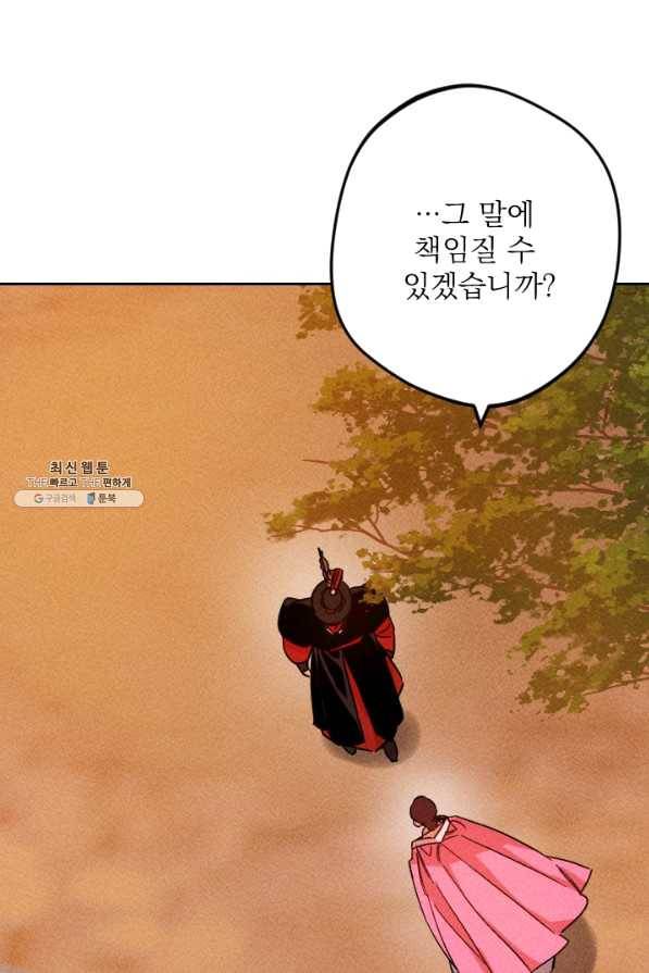 공주, 선비를 탐하다 43화 70