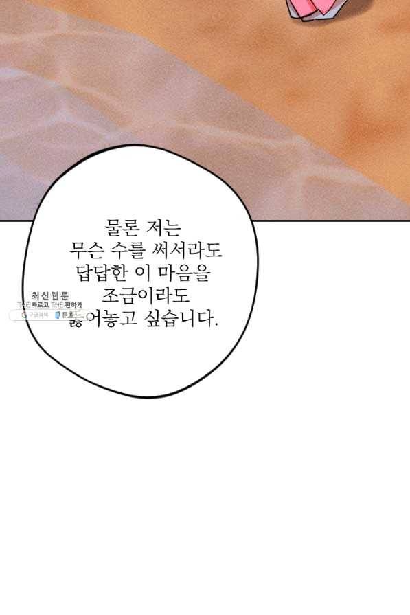 공주, 선비를 탐하다 43화 71
