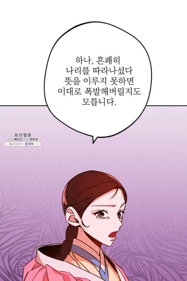 공주, 선비를 탐하다 43화 72