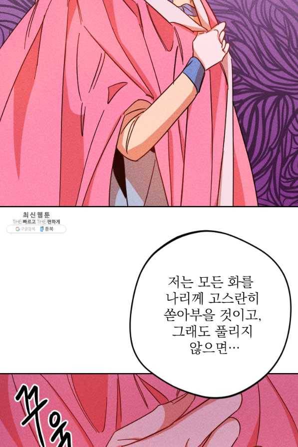 공주, 선비를 탐하다 43화 73