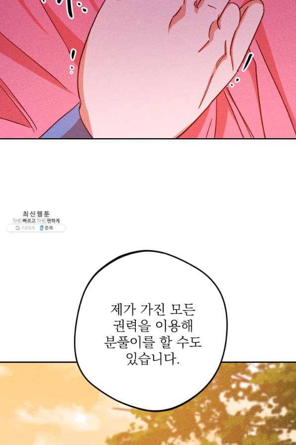 공주, 선비를 탐하다 43화 74
