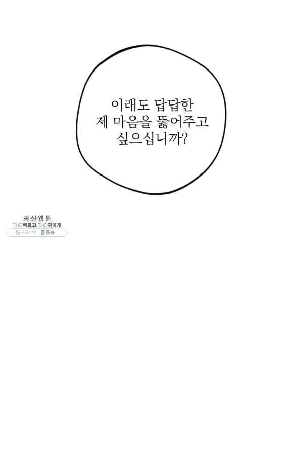 공주, 선비를 탐하다 43화 76