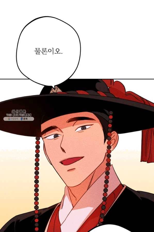 공주, 선비를 탐하다 43화 77