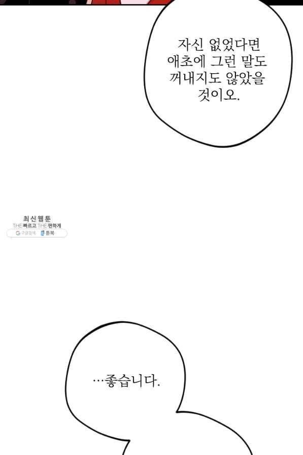 공주, 선비를 탐하다 43화 78