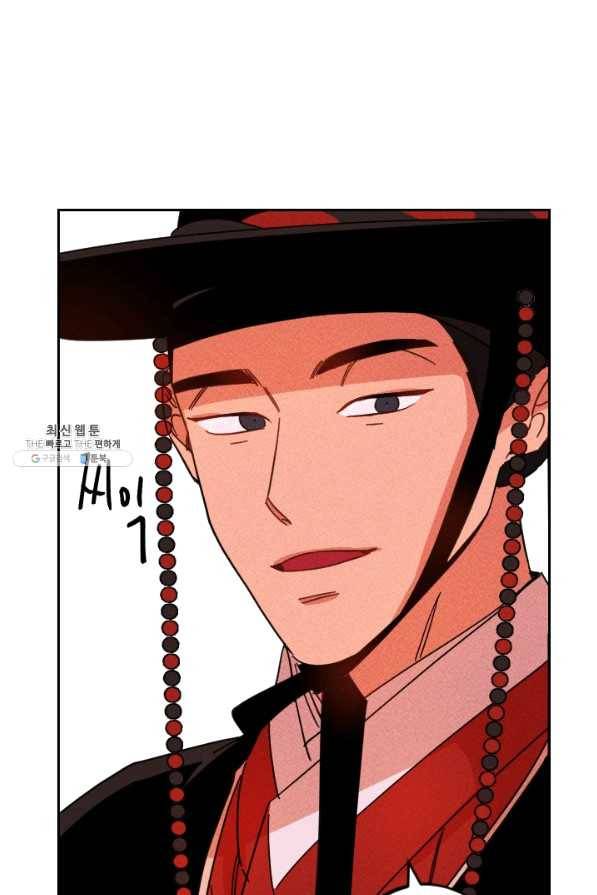 공주, 선비를 탐하다 43화 82