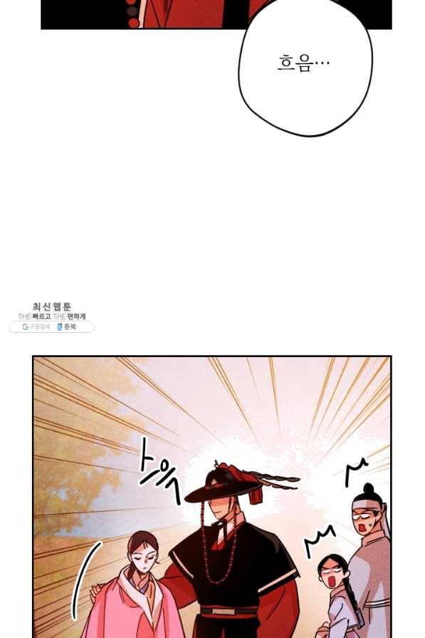 공주, 선비를 탐하다 43화 83