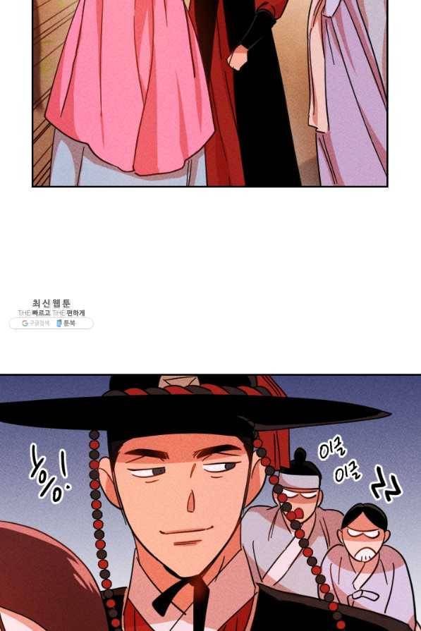 공주, 선비를 탐하다 43화 84
