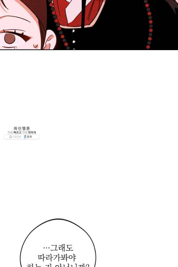공주, 선비를 탐하다 43화 85
