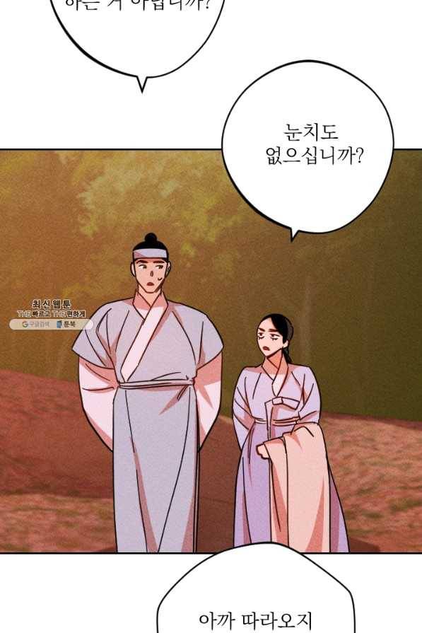 공주, 선비를 탐하다 43화 86