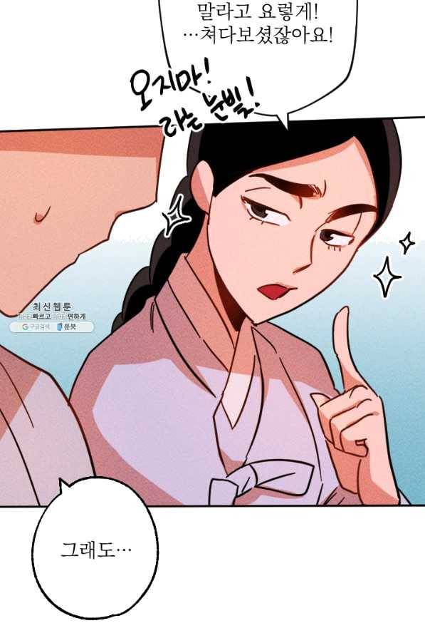 공주, 선비를 탐하다 43화 87