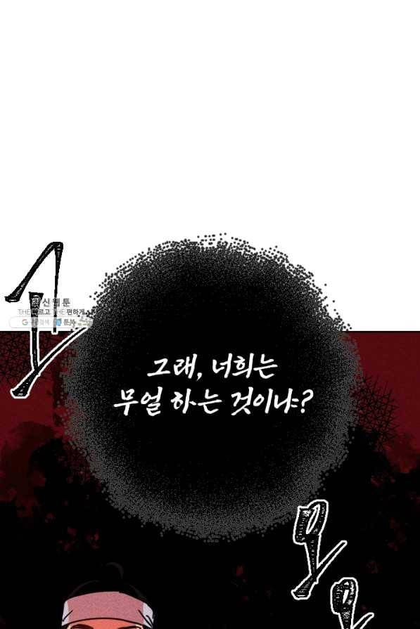공주, 선비를 탐하다 43화 88