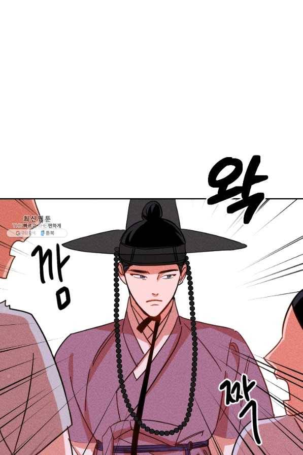 공주, 선비를 탐하다 43화 90