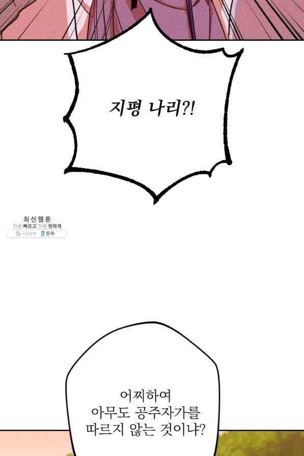 공주, 선비를 탐하다 43화 91
