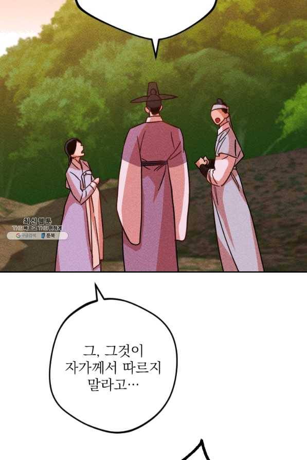 공주, 선비를 탐하다 43화 92