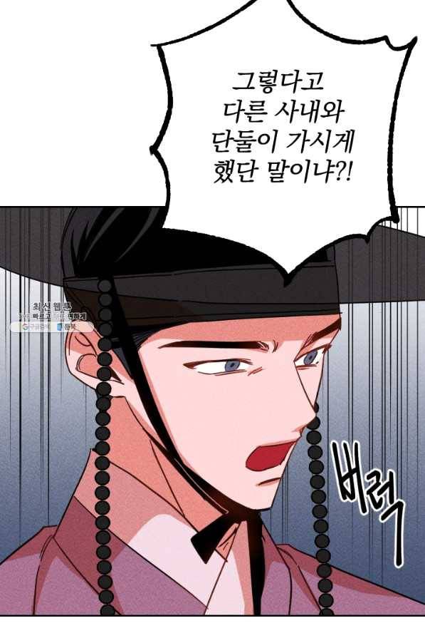 공주, 선비를 탐하다 43화 93