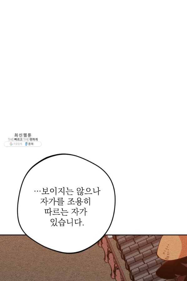 공주, 선비를 탐하다 43화 94