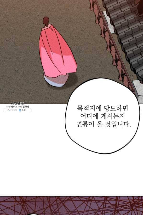 공주, 선비를 탐하다 43화 95