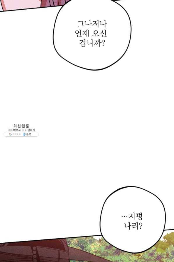 공주, 선비를 탐하다 43화 97