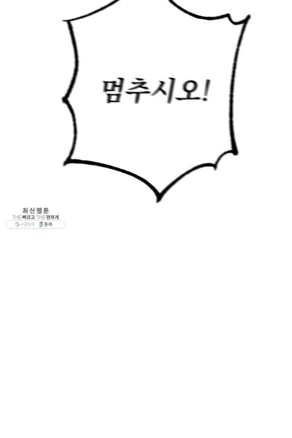 공주, 선비를 탐하다 43화 101