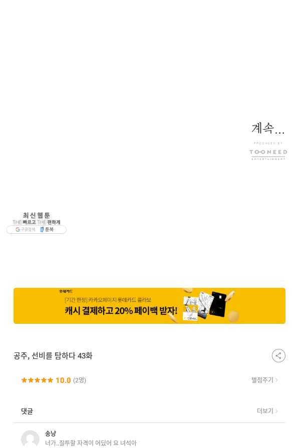 공주, 선비를 탐하다 43화 105