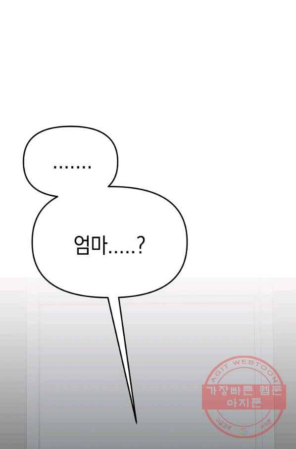 이 소설이 끝나기 전에, 21화 5