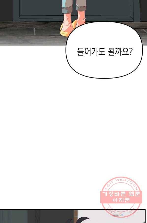 이 소설이 끝나기 전에, 21화 7