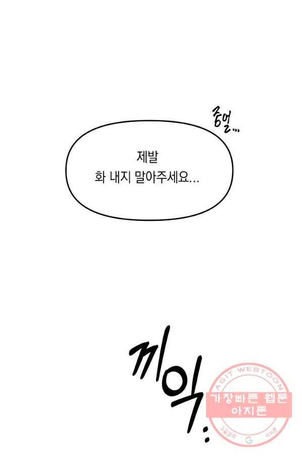 이 소설이 끝나기 전에, 21화 9