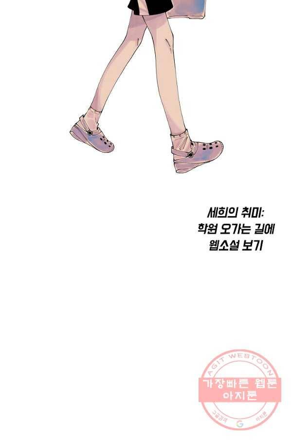 이 소설이 끝나기 전에, 21화 12