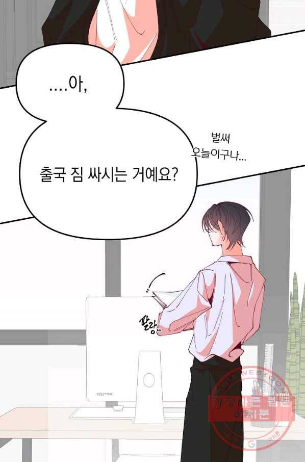 이 소설이 끝나기 전에, 21화 14
