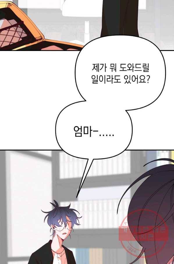 이 소설이 끝나기 전에, 21화 15