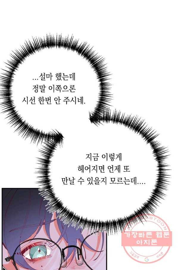이 소설이 끝나기 전에, 21화 17