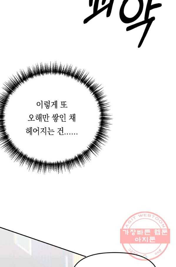 이 소설이 끝나기 전에, 21화 19