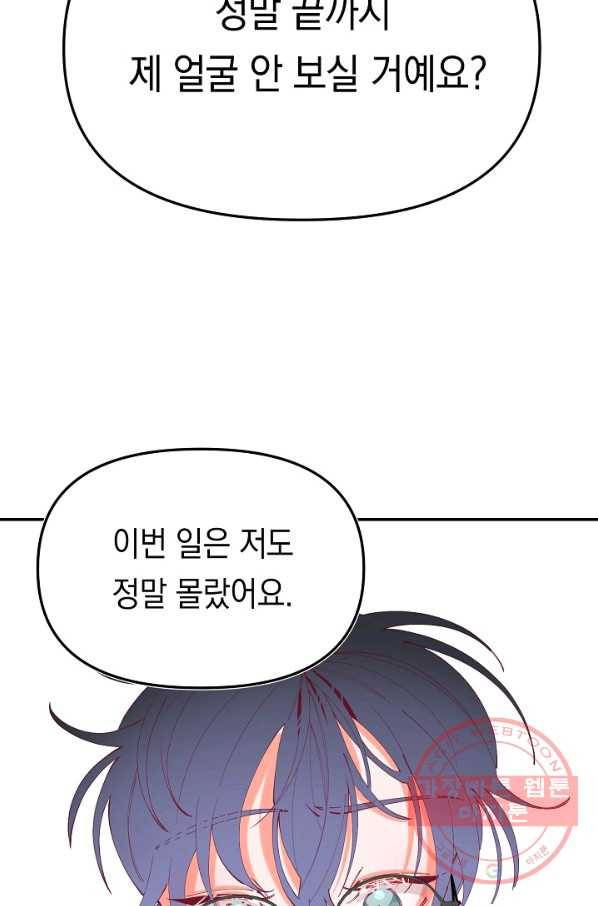 이 소설이 끝나기 전에, 21화 22