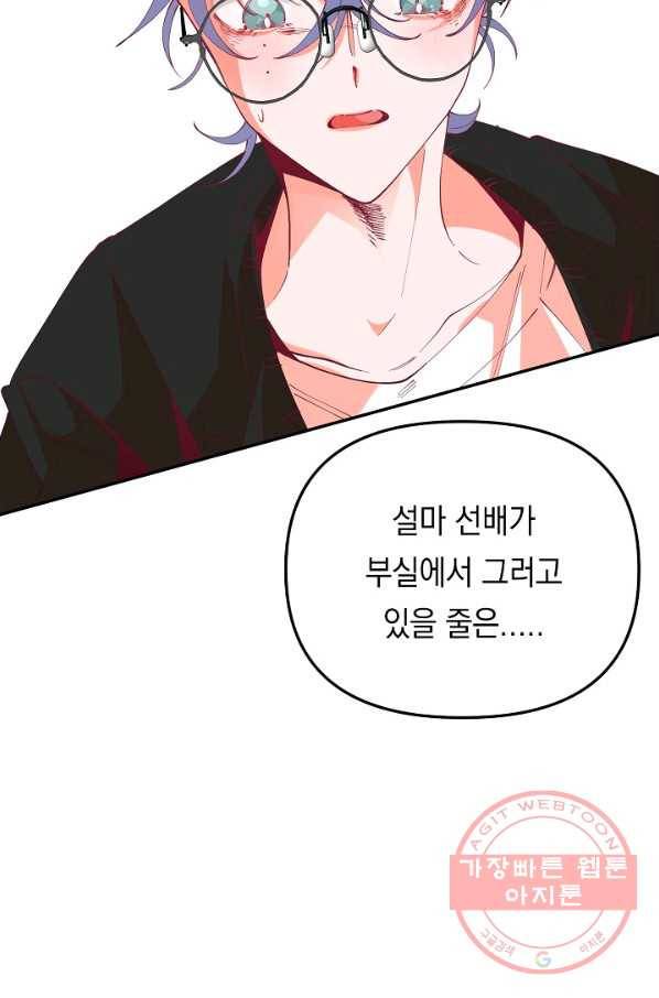 이 소설이 끝나기 전에, 21화 23