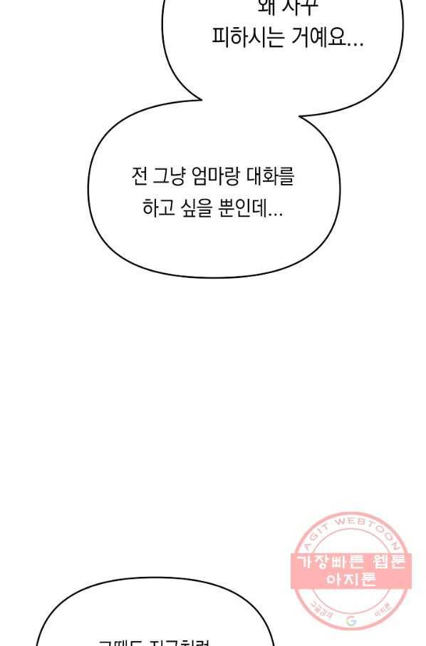 이 소설이 끝나기 전에, 21화 26